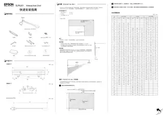 EPSON爱普生ELPIU01 快速安装指南
